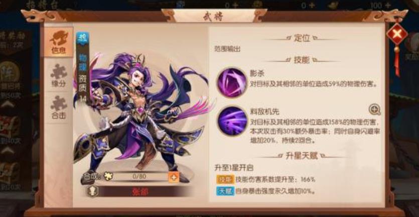 请问少年三国志2镇魂第一章如何打