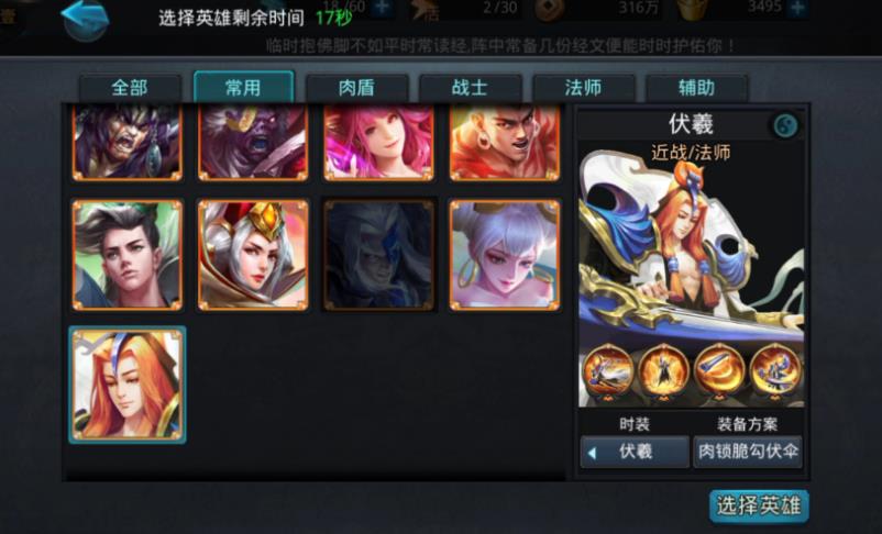 如何在乱斗西游试炼中选取最佳英雄