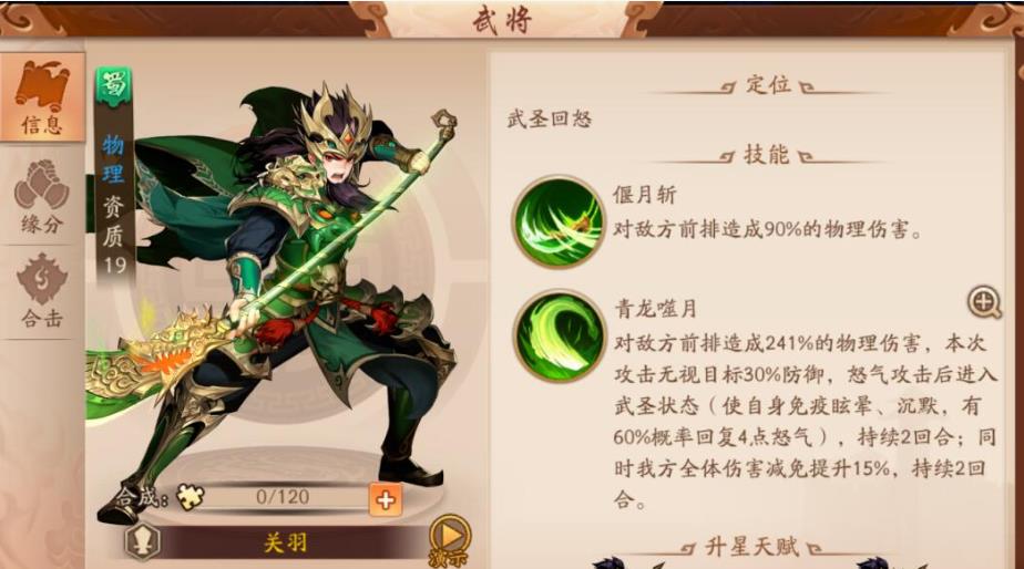 少年三国志2怎样才能获得新的必杀技