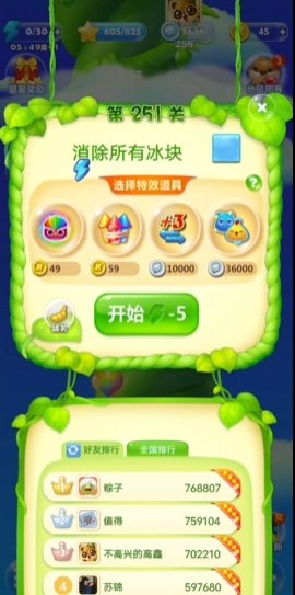 开心消消乐3603攻略的难度是否适中