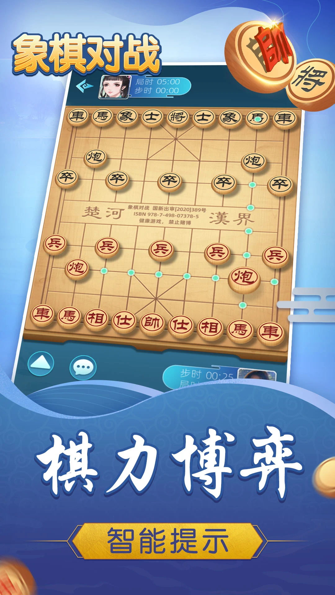 象棋对战_截图1