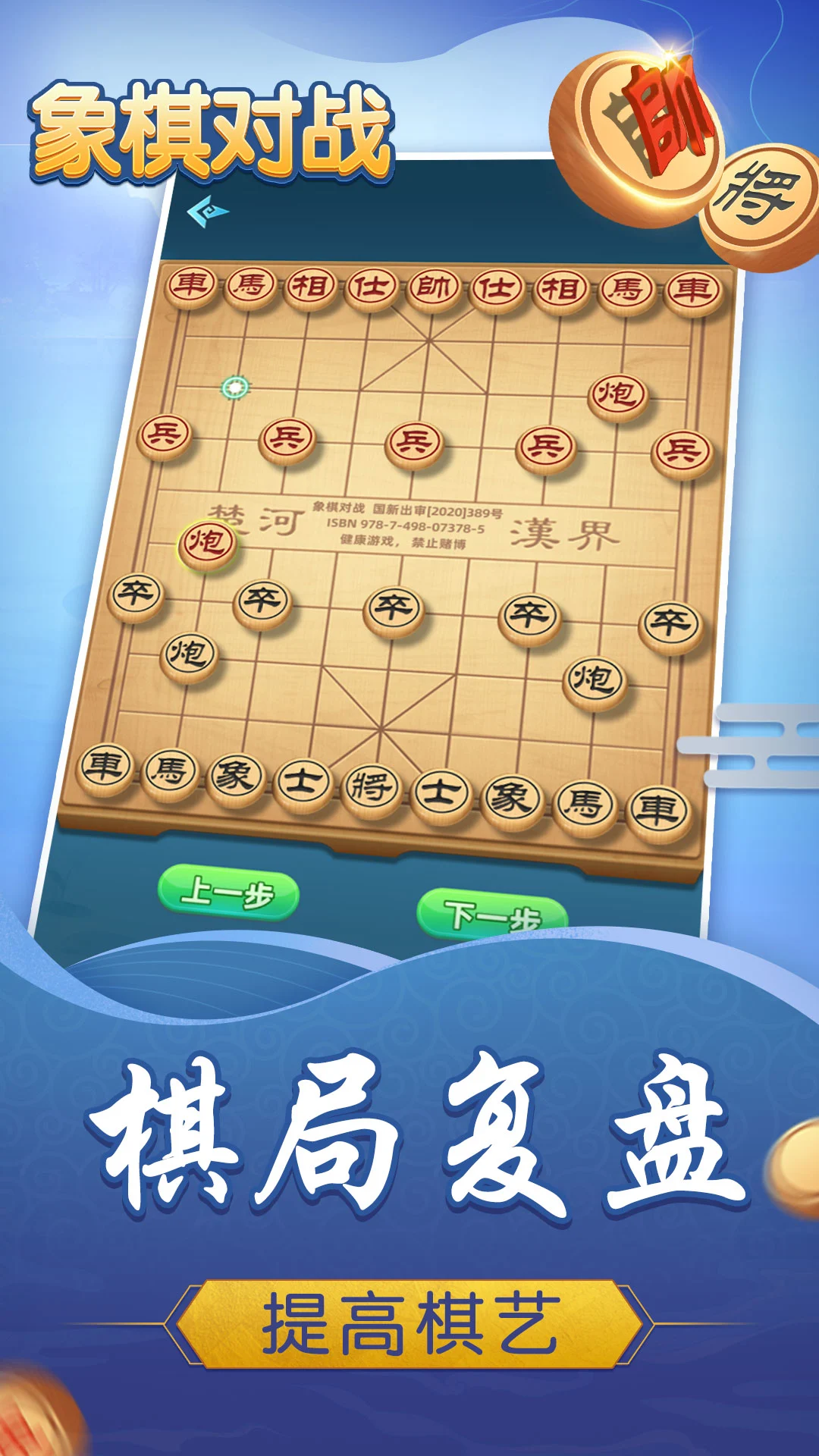 象棋对战_截图3