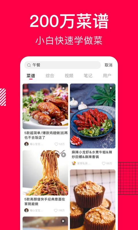 香哈菜谱_截图1