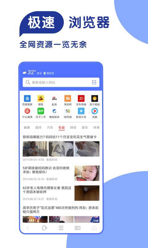 365极速浏览器_截图3