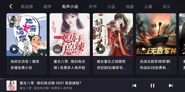 腾讯爱趣听_截图3