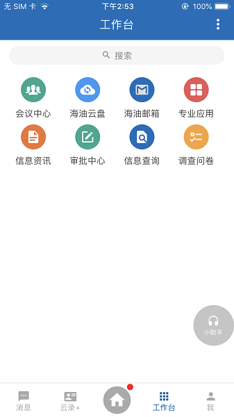 海油移动云_截图2