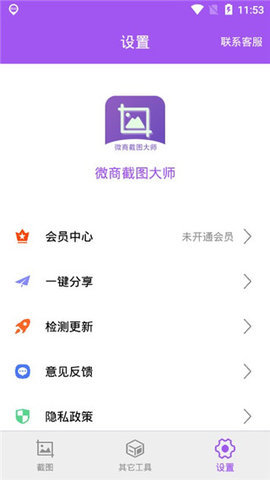 微商截图大师_截图3