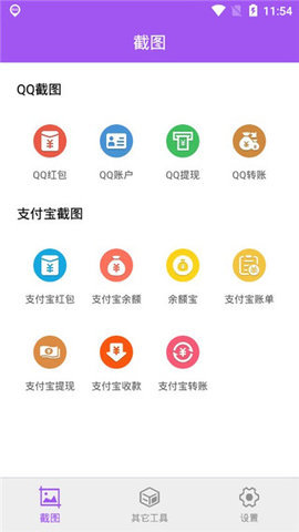 微商截图大师_截图1