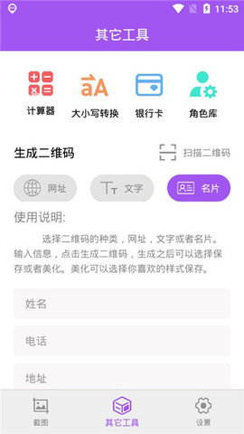 微商截图大师_截图2