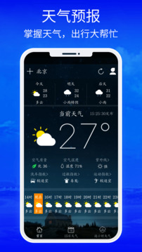 黄历天气_截图4