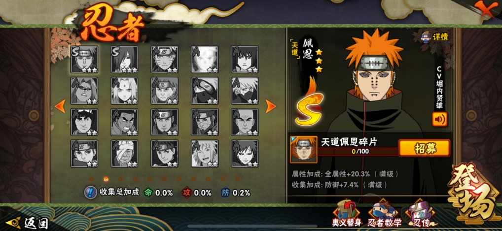 火影忍者手游中怎么挡住自来也的豆子诱惑