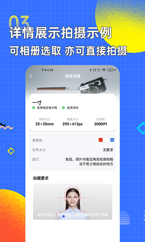 智能证件照换底色_截图3