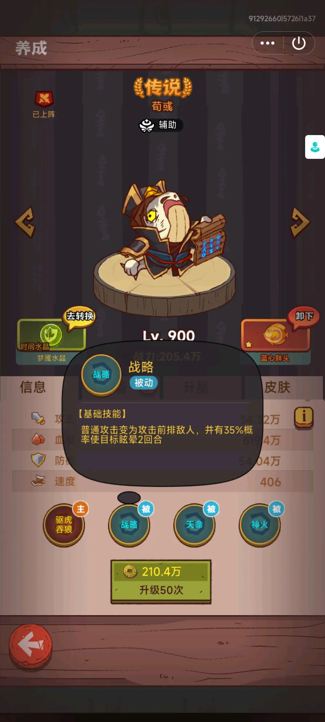 最强阵容如何配置咸鱼之王最强爬塔阵容
