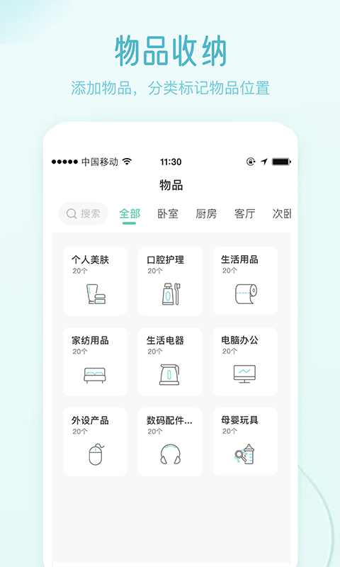 物品收纳_截图2