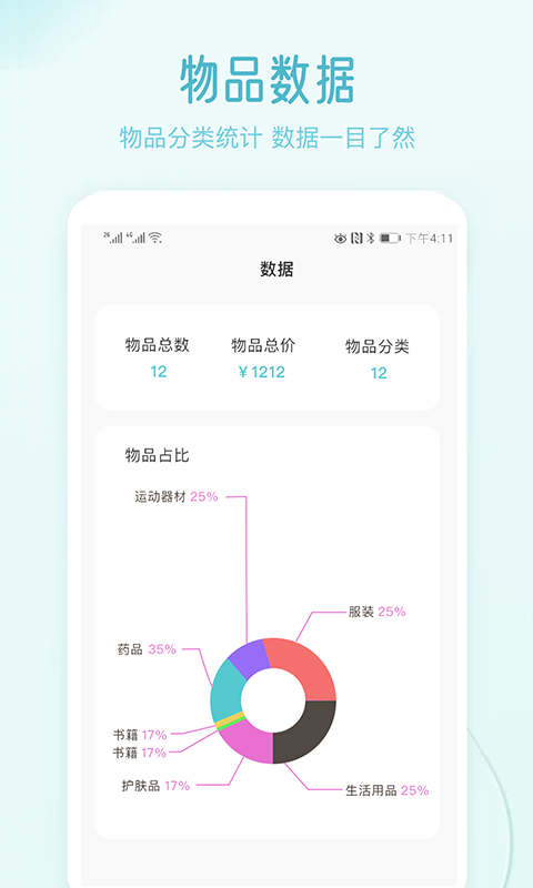 物品收纳_截图1