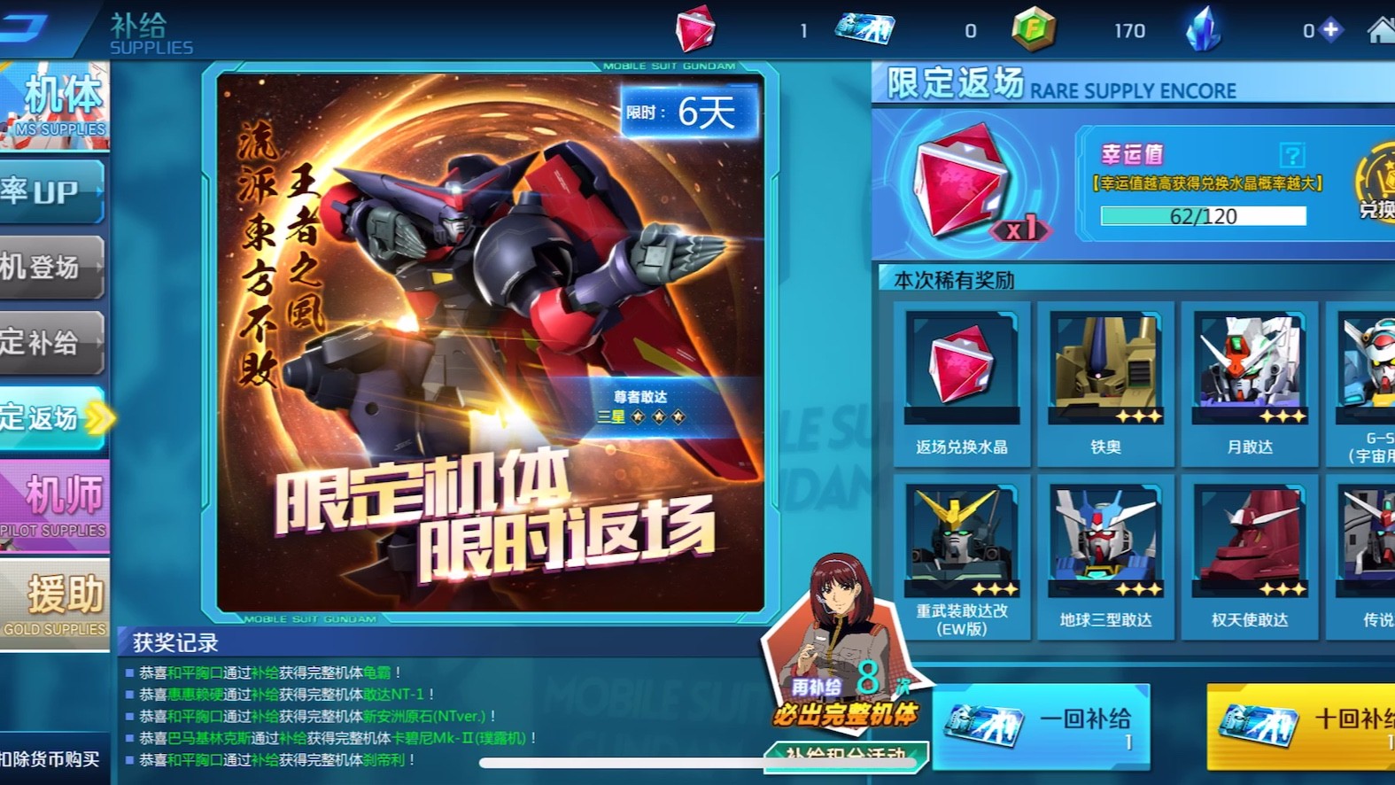 敢达争锋对决送机体需要注意些什么