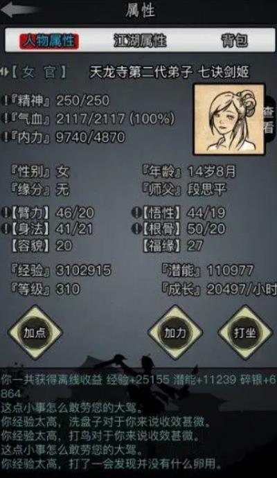 放置江湖日月神教的一脉传承如何进行