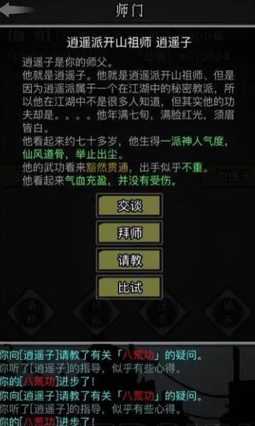 放置江湖日月神教的一脉传承如何进行
