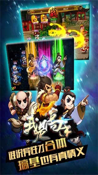 我是高手_截图2