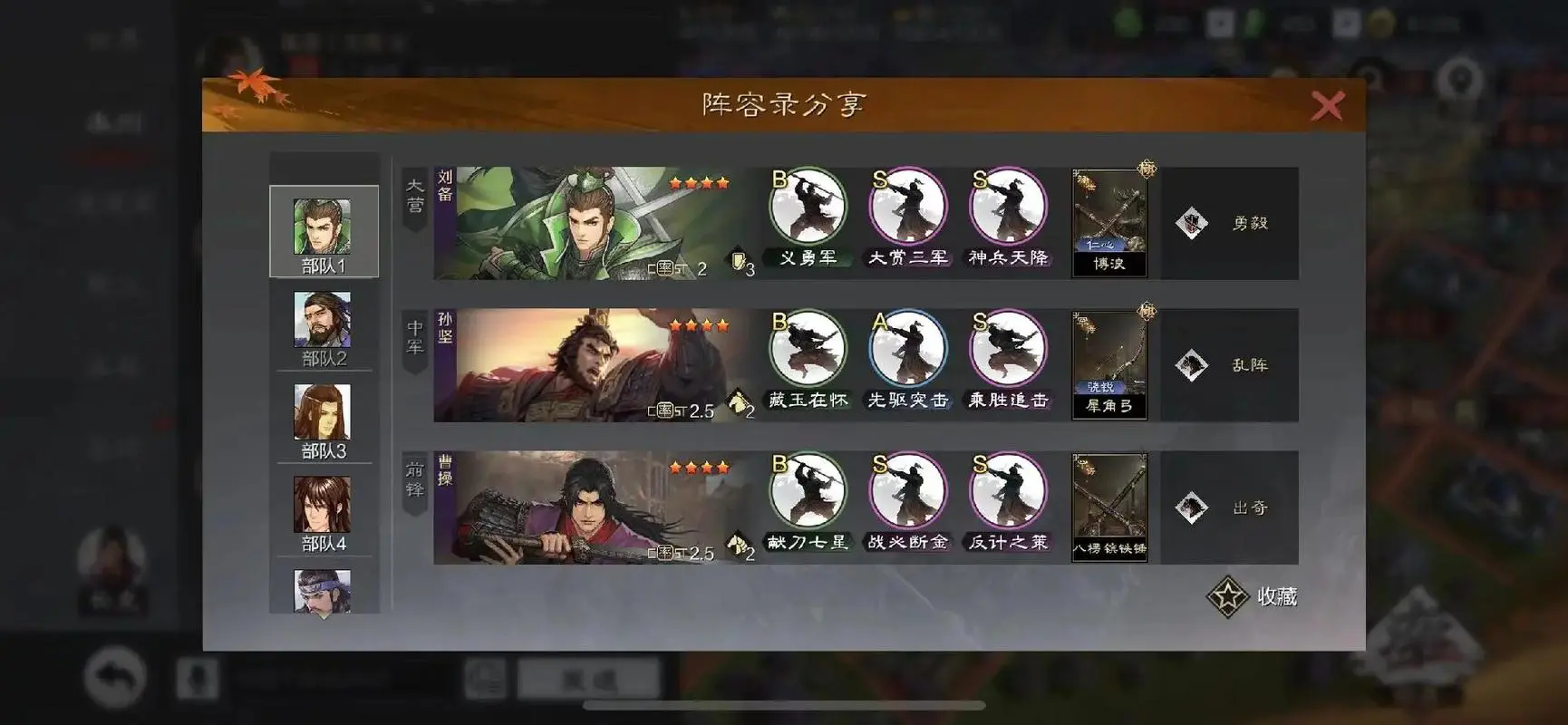 在率土之滨游戏中应该如何选择光武搭配