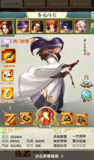 陆小凤在大掌门2中使用了何种武功