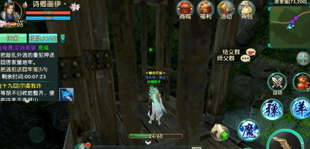 卧虎藏龙2的逍遥派有什么任务