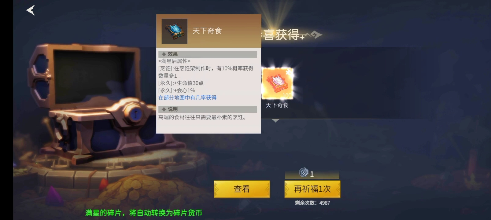 冰原守卫者永恒要塞该如何抵达