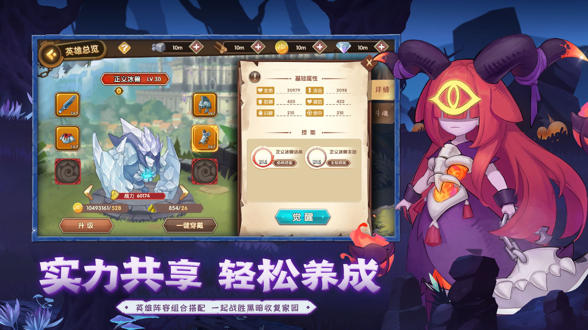 光之斗魂_截图1