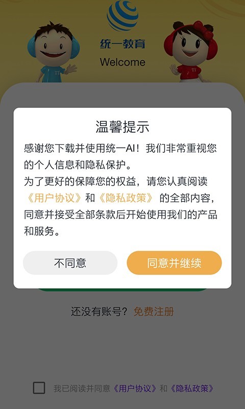 统一ai教师版