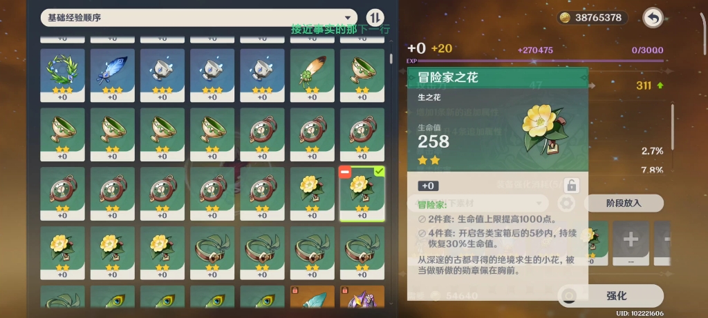 原神怎样选择班尼特辅助圣遗物的装备