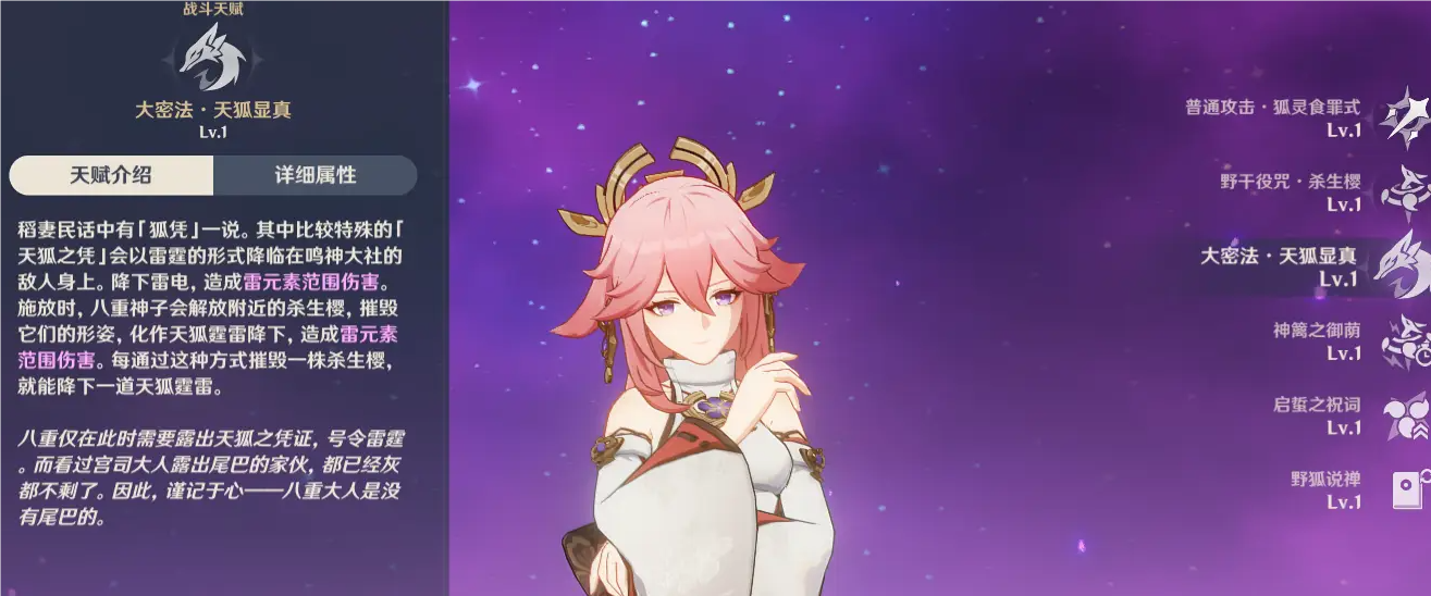 原神雷神圣遗物杯子需具备哪些属性 原神雷神圣遗物杯子需具备哪些属性