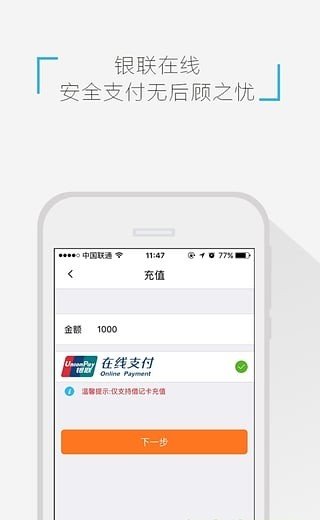 欢银支付_截图1