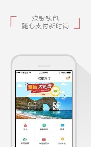 欢银支付_截图2