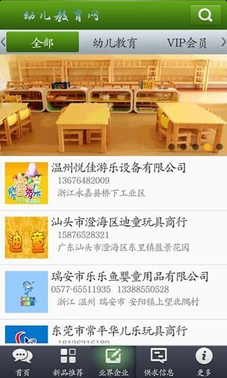 婴幼儿教育网_截图1