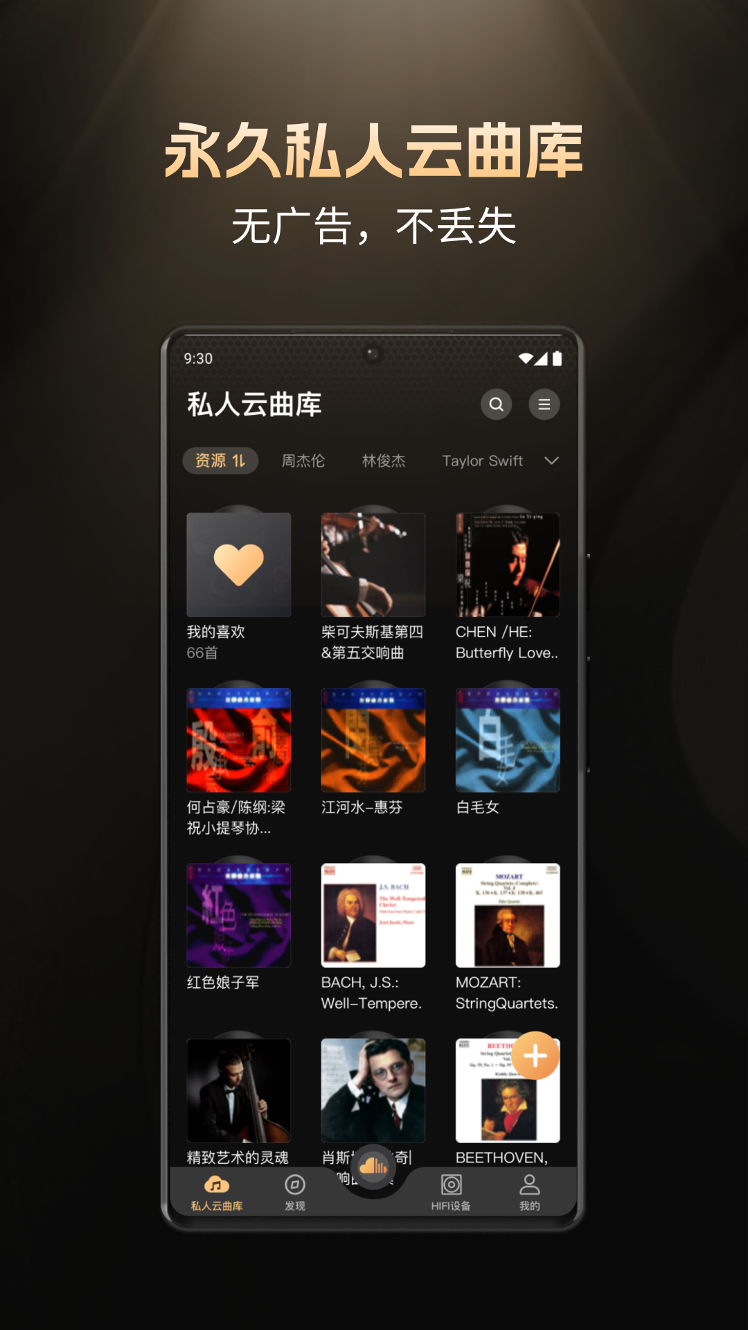 云赏hifi_截图1