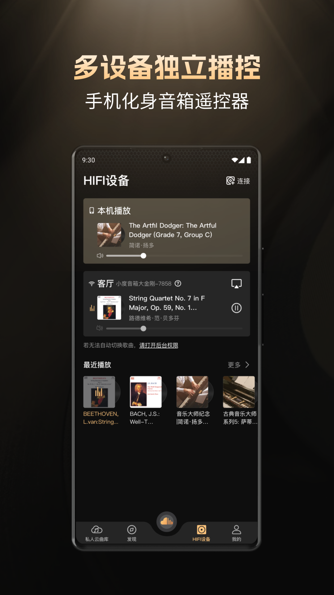 云赏hifi_截图3