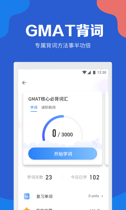 gmat考满分_截图2