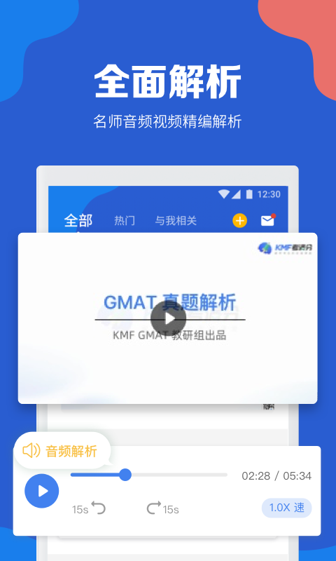 gmat考满分_截图1