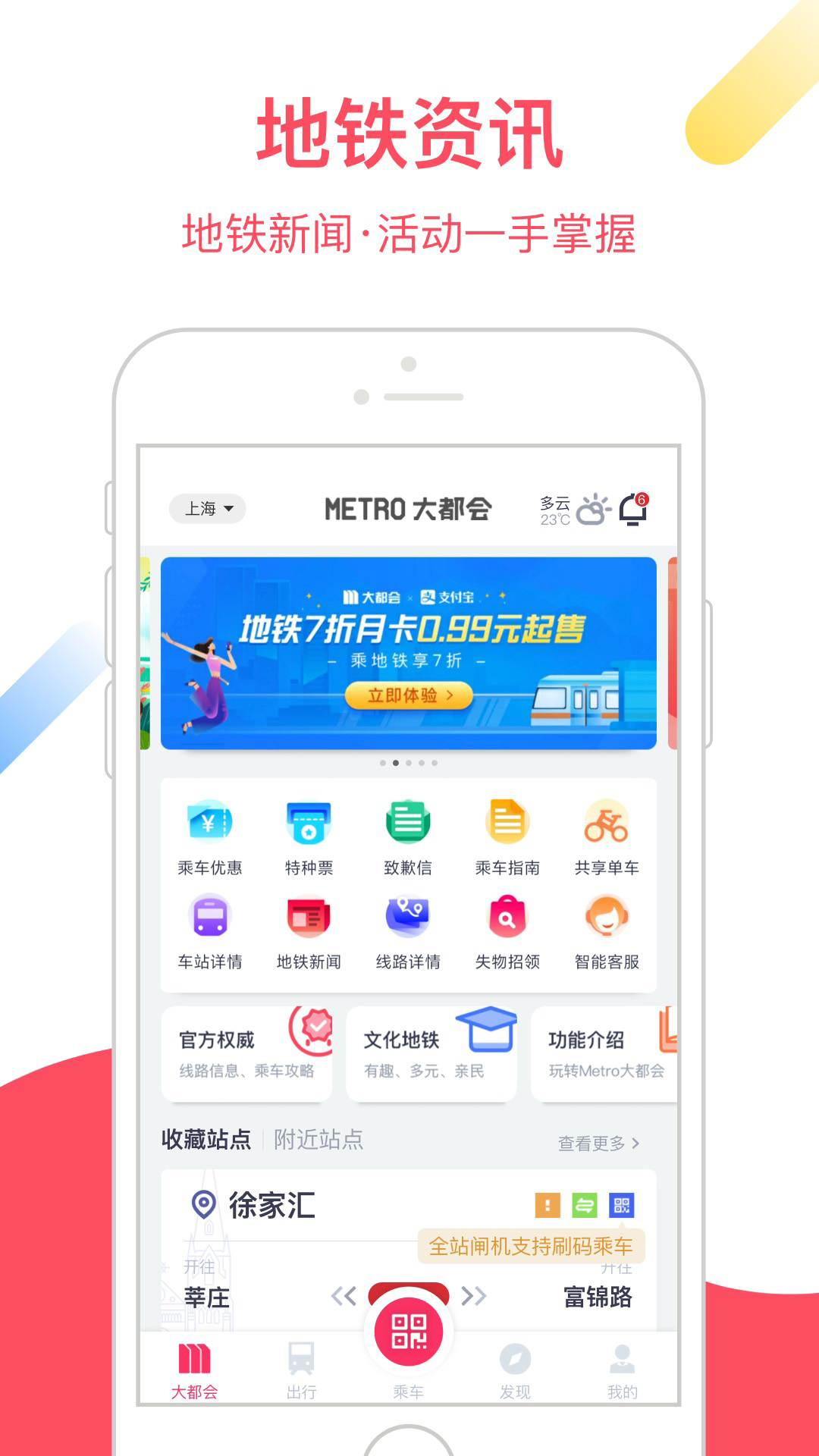metro大都会_截图2