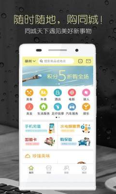 同城天下