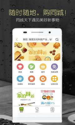 同城天下