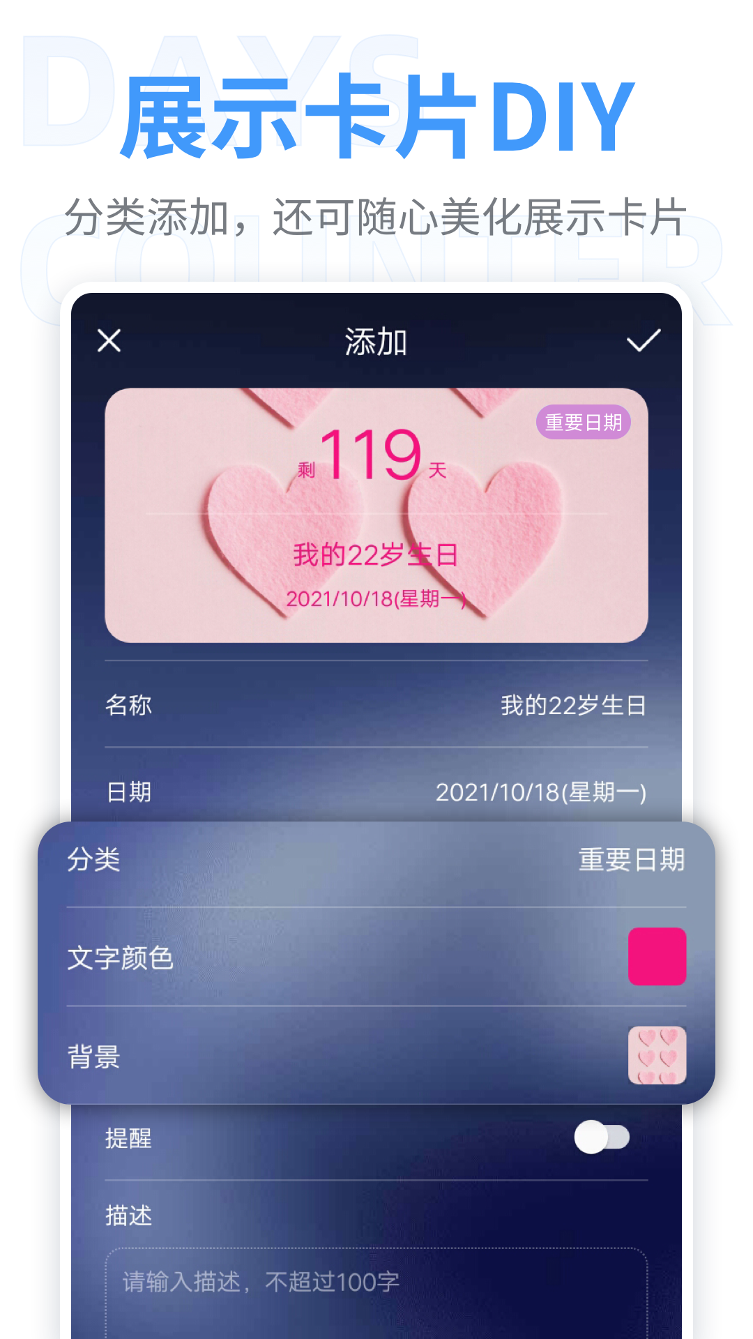 倒数纪念日专业版
