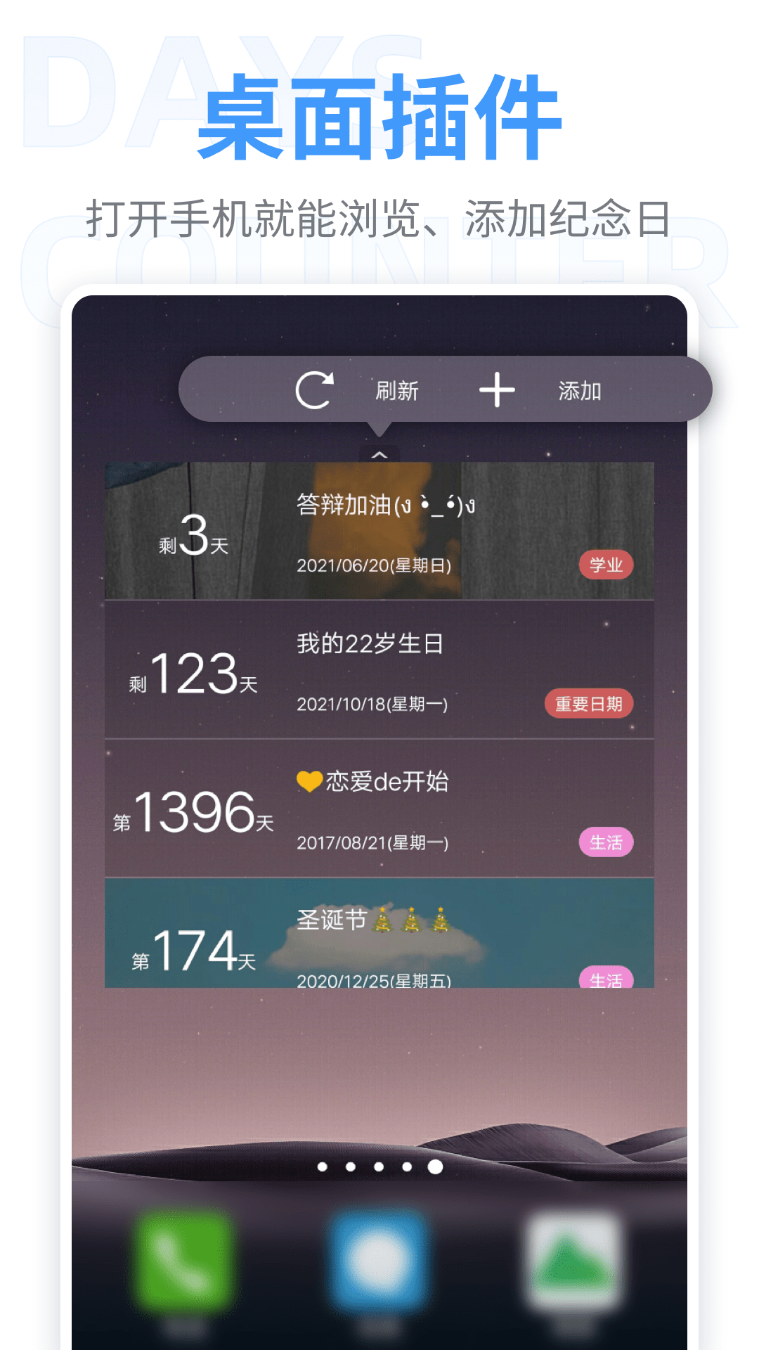 倒数纪念日专业版