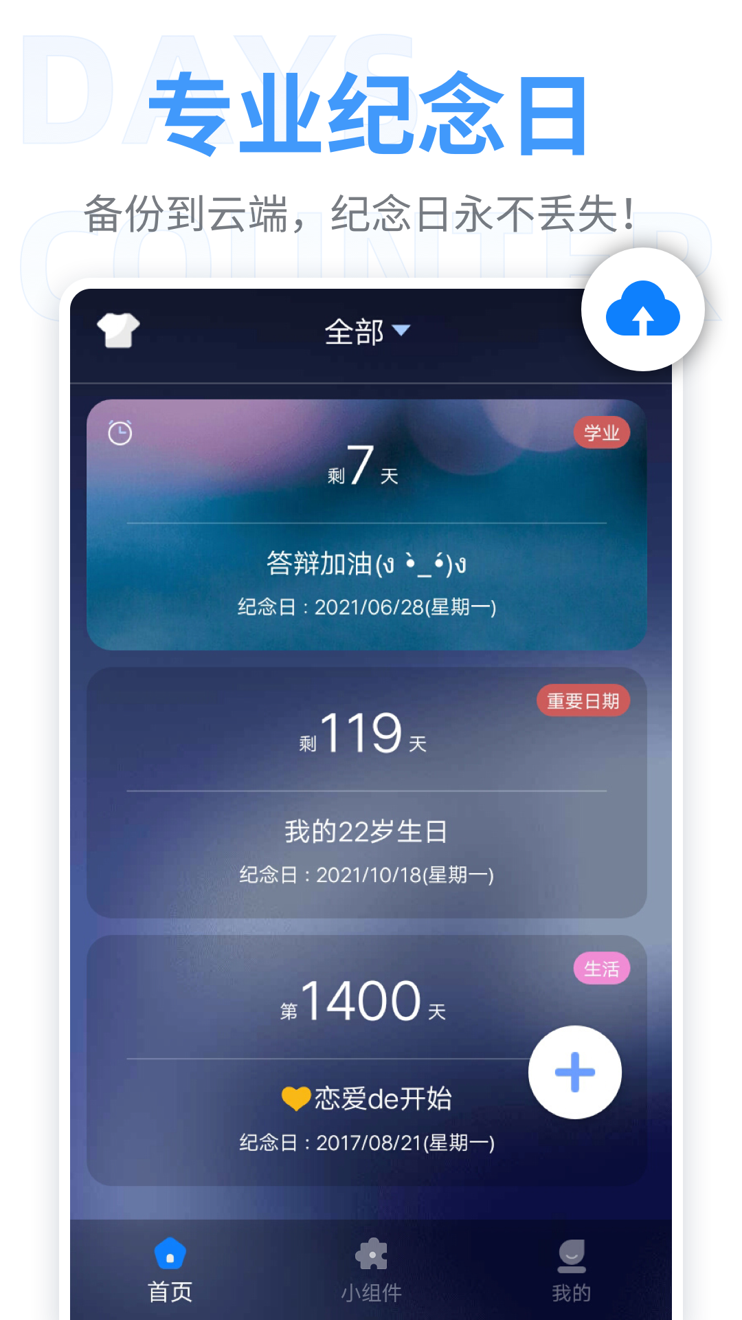 倒数纪念日专业版