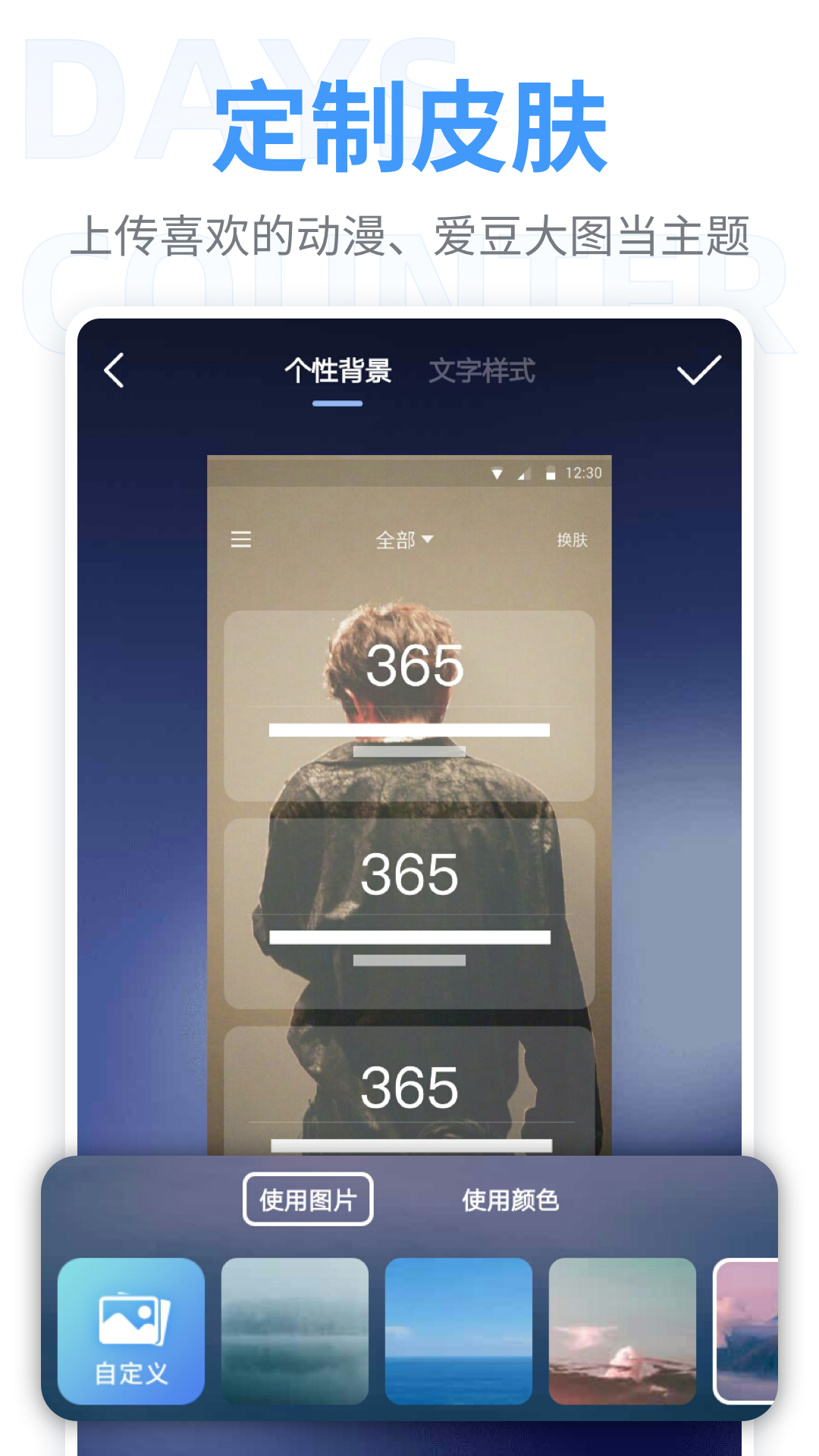 倒数纪念日专业版