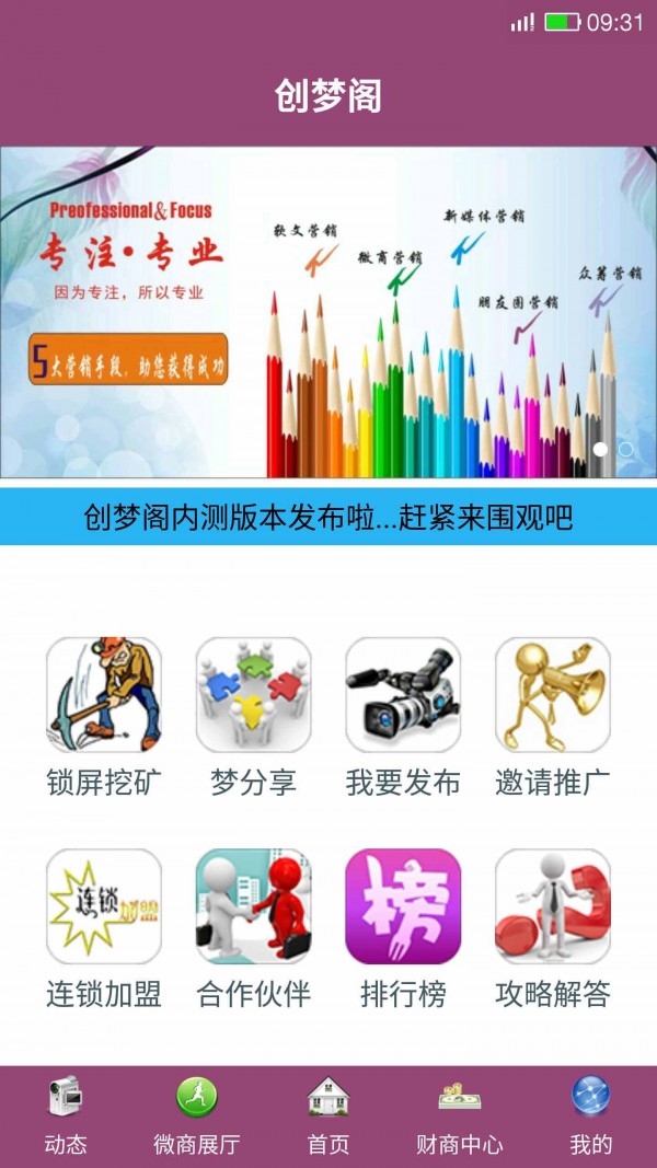 创梦阁_截图4