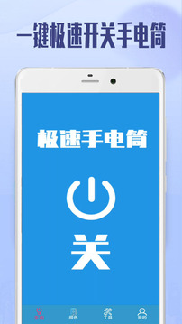 极品手电筒