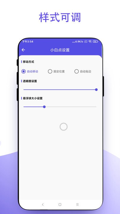 小白点_截图2