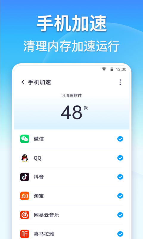 手机一键清理