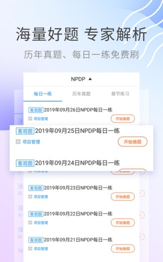 npdp题库_截图1